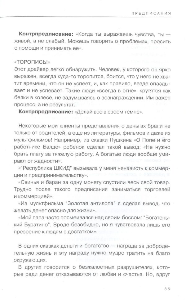 Дети деньги не зарабатывают. Разрешите себе вырасти и обрести финансовую свободу — изображение 4