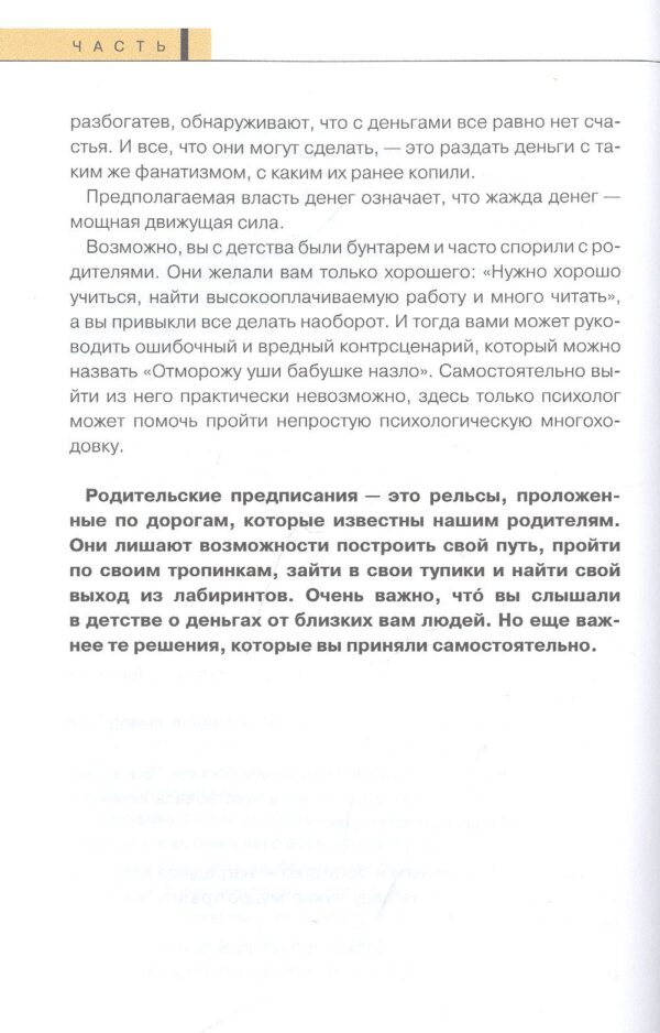 Дети деньги не зарабатывают. Разрешите себе вырасти и обрести финансовую свободу — изображение 5