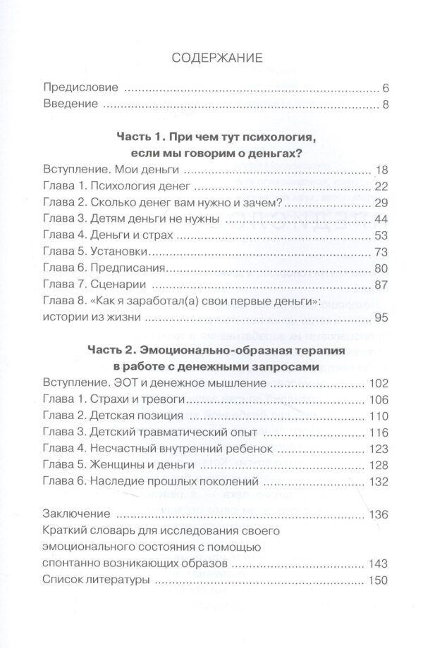 Дети деньги не зарабатывают. Разрешите себе вырасти и обрести финансовую свободу — изображение 2