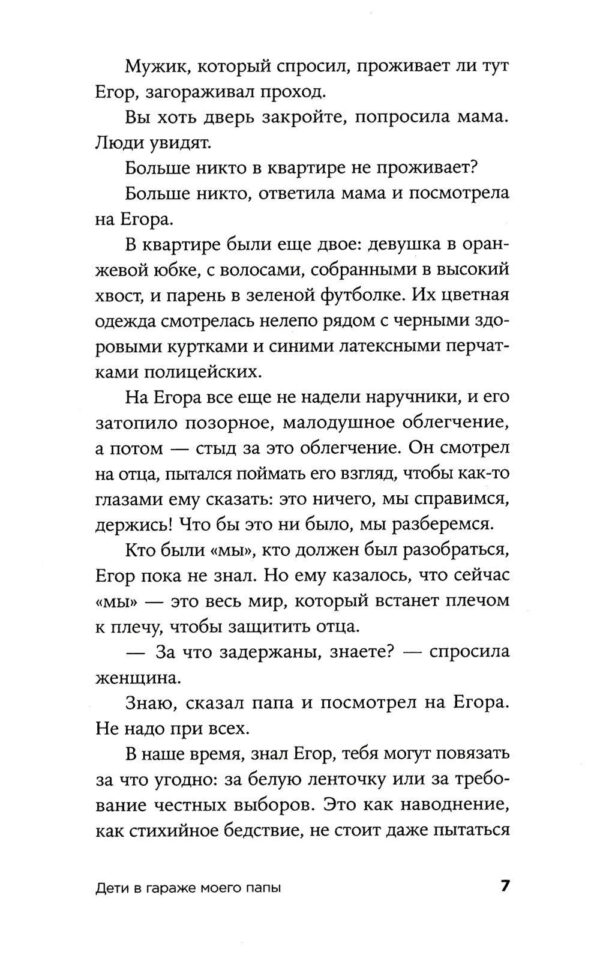 Дети в гараже моего папы — изображение 5
