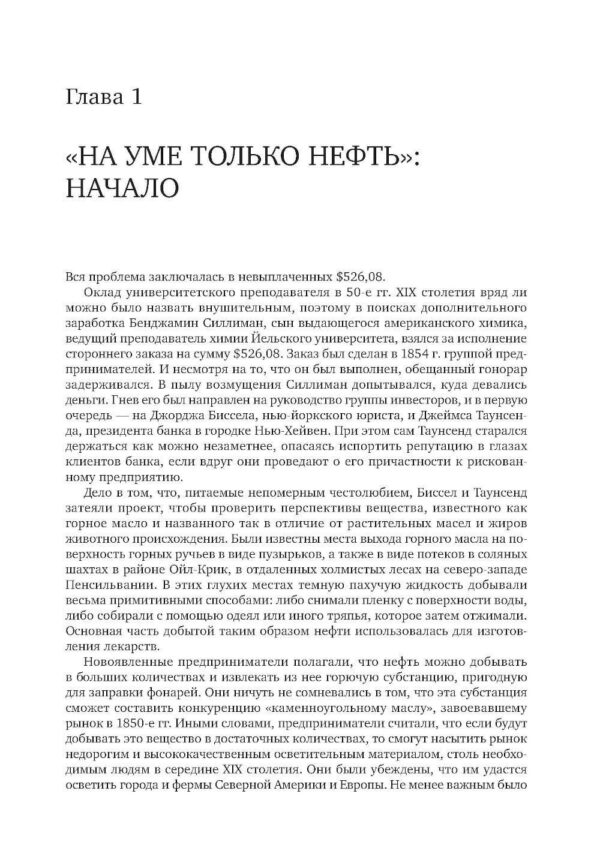 Добыча:Всемирная история борьбы за нефть, деньги и власть — изображение 4