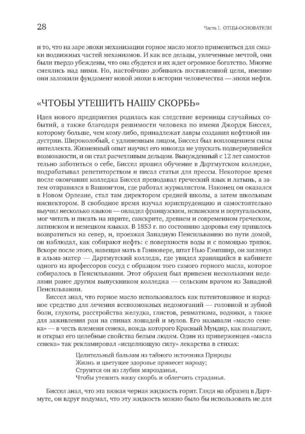 Добыча:Всемирная история борьбы за нефть, деньги и власть — изображение 5