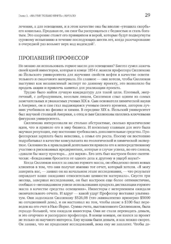 Добыча:Всемирная история борьбы за нефть, деньги и власть — изображение 6