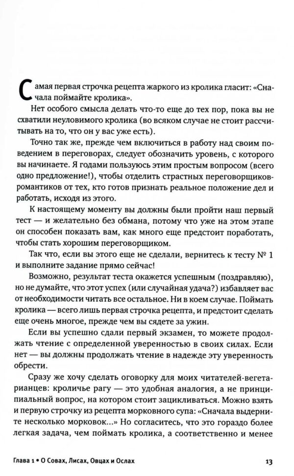 Договориться можно обо всем! Как добиваться максимума в любых переговорах — изображение 4
