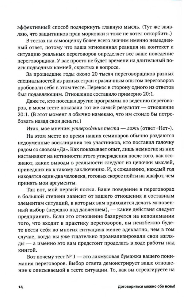 Договориться можно обо всем! Как добиваться максимума в любых переговорах — изображение 5