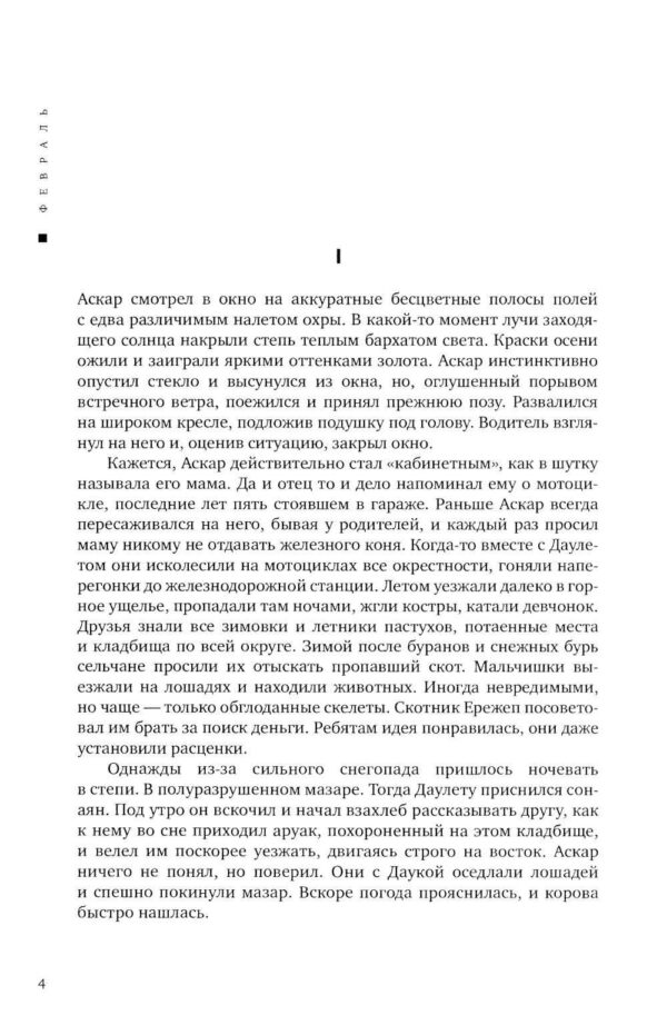 Февраль/Ақпан — изображение 3