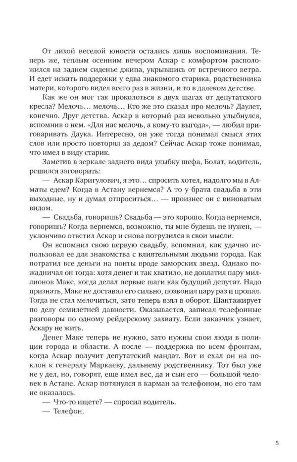 Февраль/Ақпан — изображение 4