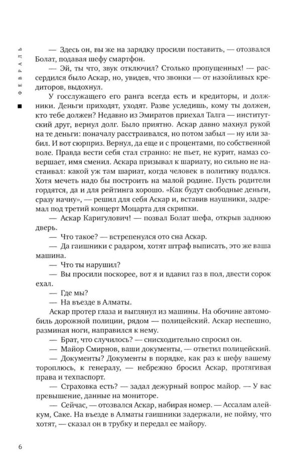 Февраль/Ақпан — изображение 5