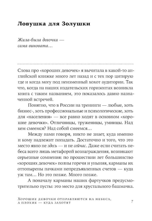 Хорошие девочки отправляются на небеса, а плохие - куда захотят... — изображение 3