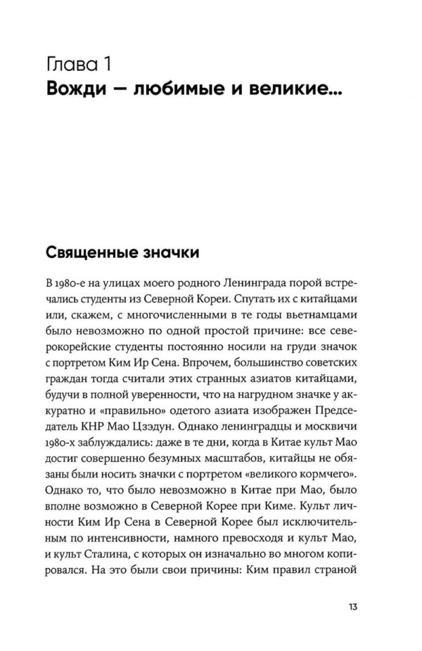 К северу от 38 параллели: Как живут в КНДР — изображение 5