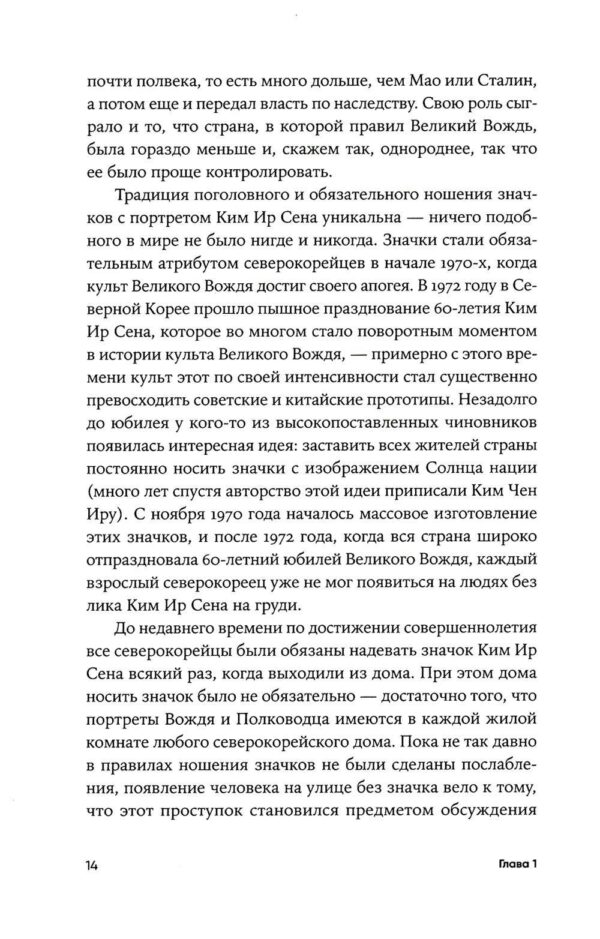 К северу от 38 параллели: Как живут в КНДР — изображение 6