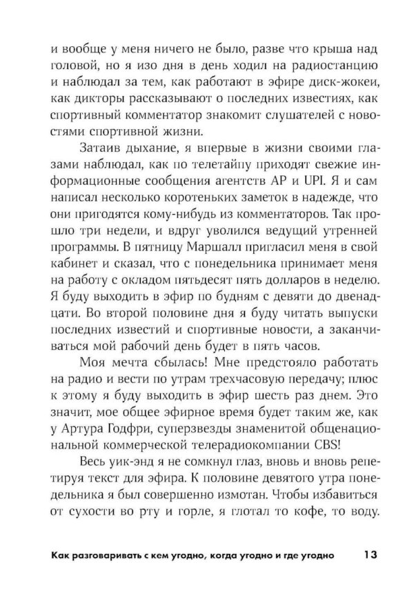 Как разговаривать с кем угодно, когда угодно и где угодно — изображение 5