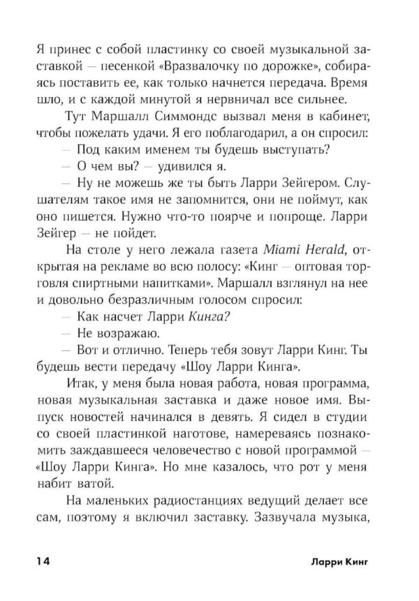 Как разговаривать с кем угодно, когда угодно и где угодно — изображение 6