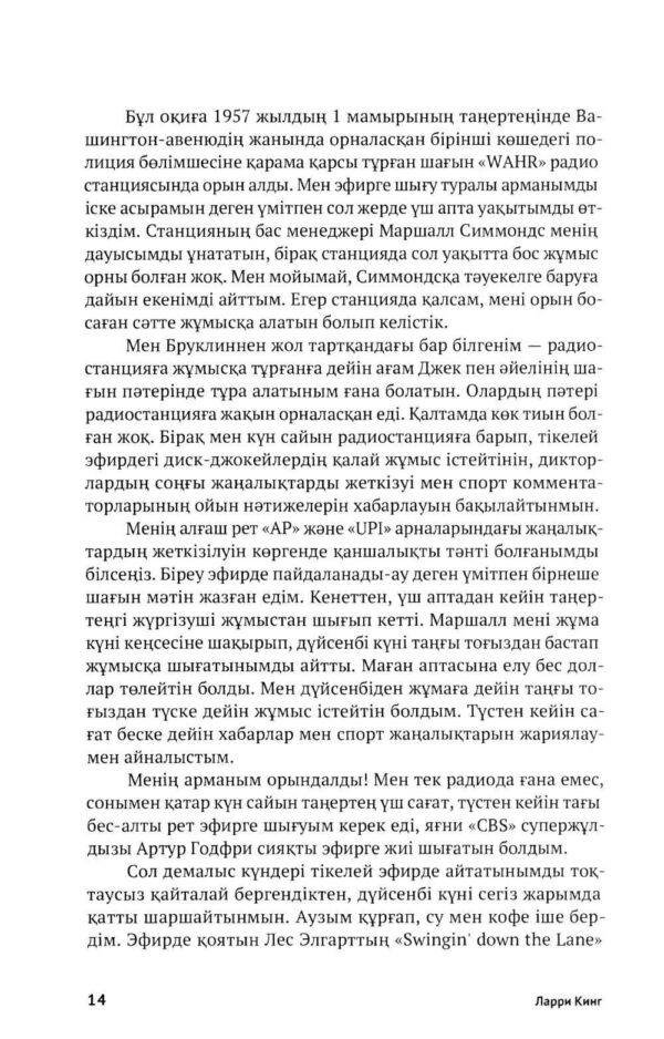Кез Келген Адаммен, Кез Келген Уақытта және Кез Келген Жерде Сөйлесу Өнері. Тиімді тілдесу құпиялары — изображение 4