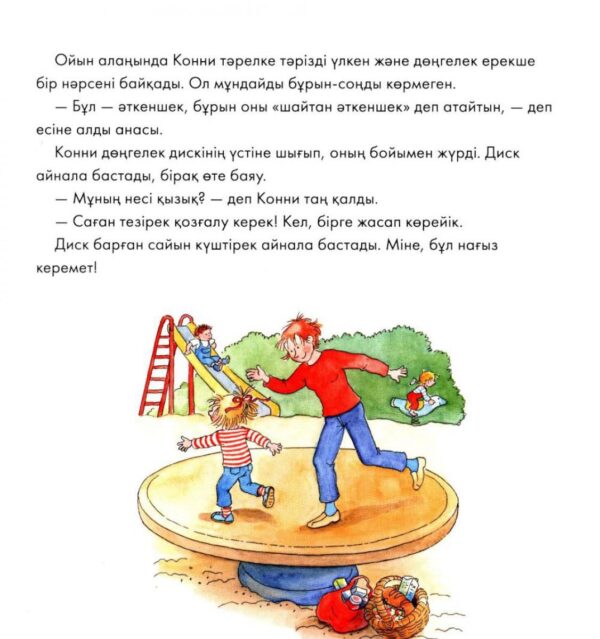 Конни анасына көмектеседі — изображение 3
