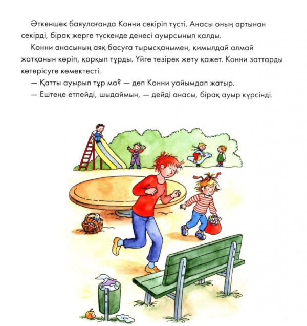 Конни анасына көмектеседі — изображение 4