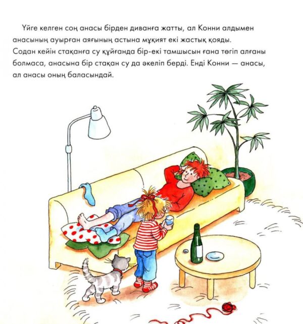 Конни анасына көмектеседі — изображение 5