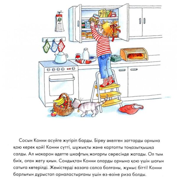 Конни анасына көмектеседі — изображение 6