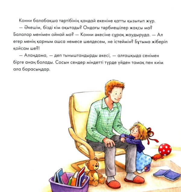 Конни балабақшаға барады — изображение 3