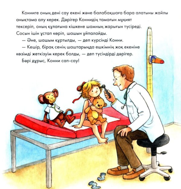 Конни балабақшаға барады — изображение 4