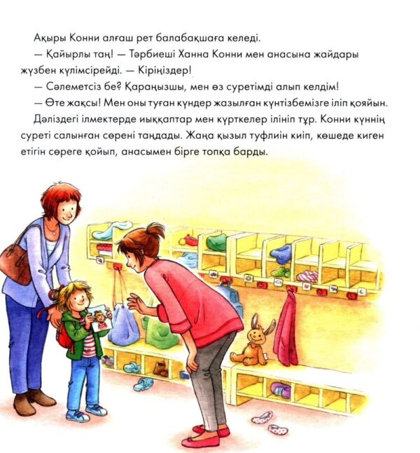 Конни балабақшаға барады — изображение 5