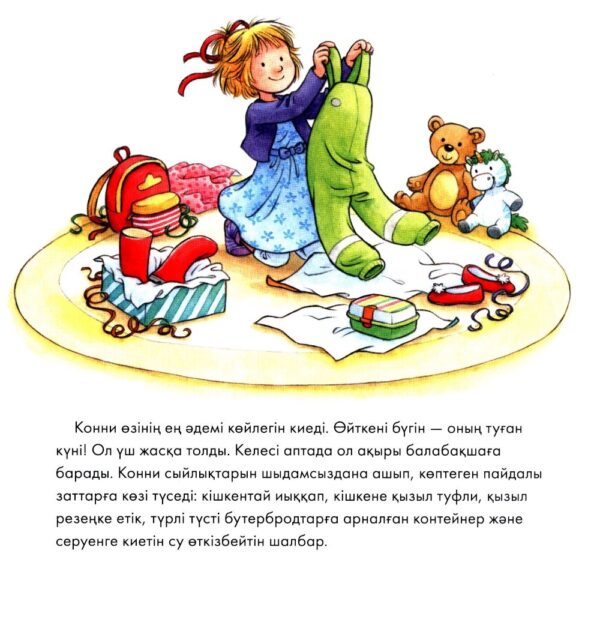 Конни балабақшаға барады — изображение 2
