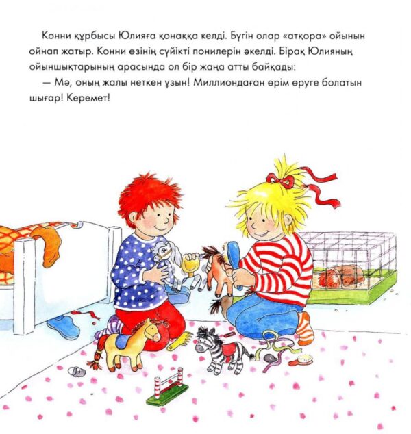 Конни мен қалта ақшасы — изображение 2