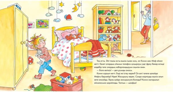 Конни мен марғау — изображение 3