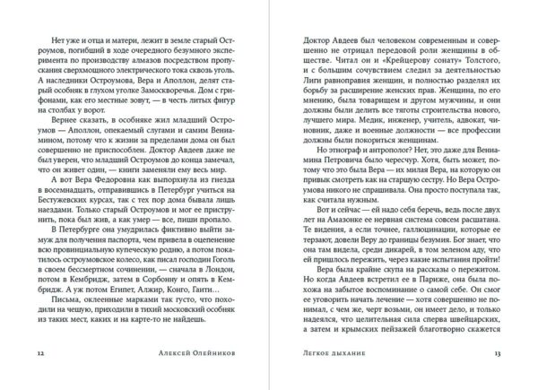 Легкое дыхание — изображение 10