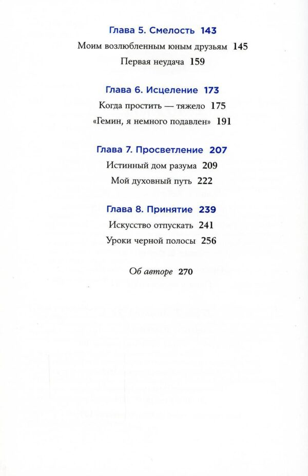 Любовь к несовершенству:  Принять себя и других со всеми недостатками — изображение 3