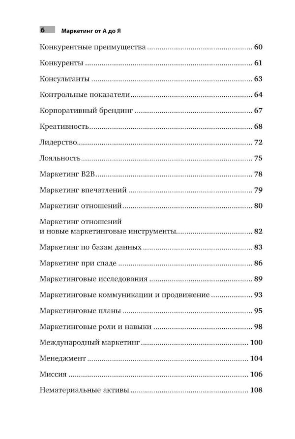 Маркетинг от А до Я: 80 концепций, которые должен знать каждый менеджер — изображение 3