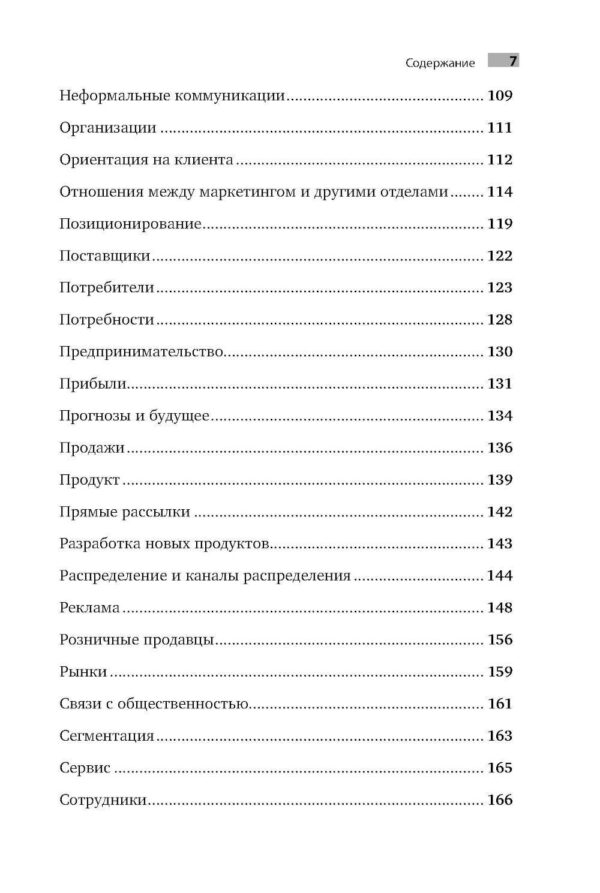 Маркетинг от А до Я: 80 концепций, которые должен знать каждый менеджер — изображение 4