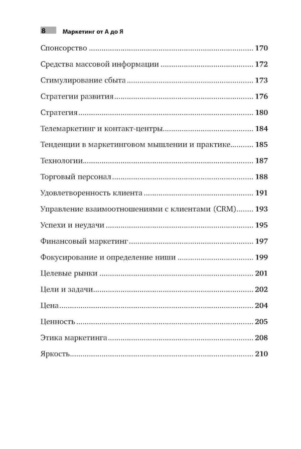 Маркетинг от А до Я: 80 концепций, которые должен знать каждый менеджер — изображение 5