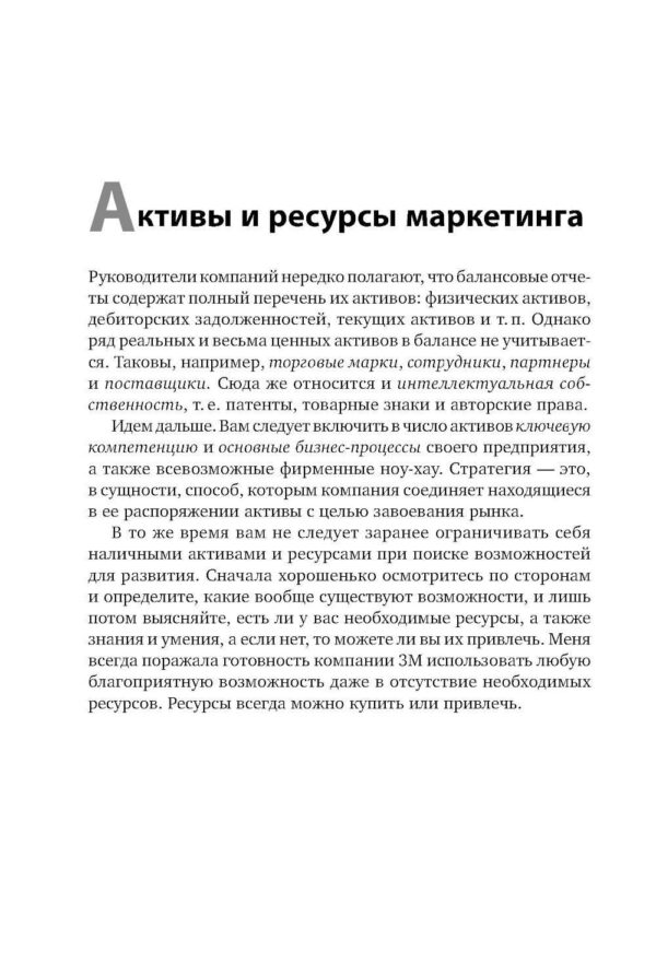 Маркетинг от А до Я: 80 концепций, которые должен знать каждый менеджер — изображение 6