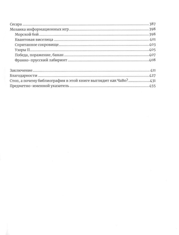 Математические игры с дурацкими рисунками: 75 ¼ простых, но требующих сообразительности игр, в которые можно играть где угодно — изображение 4