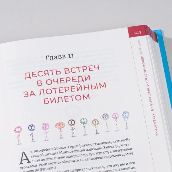 Математика с дурацкими рисунками: Идеи, которые формируют нашу реальность — изображение 6
