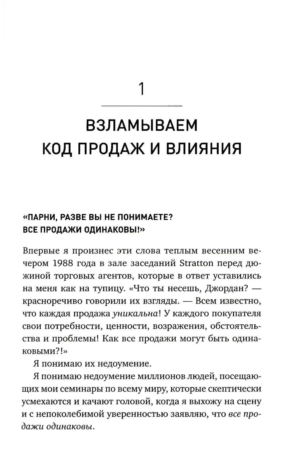 Метод волка с Уолл-стрит: Откровения лучшего продавца в мире — изображение 4