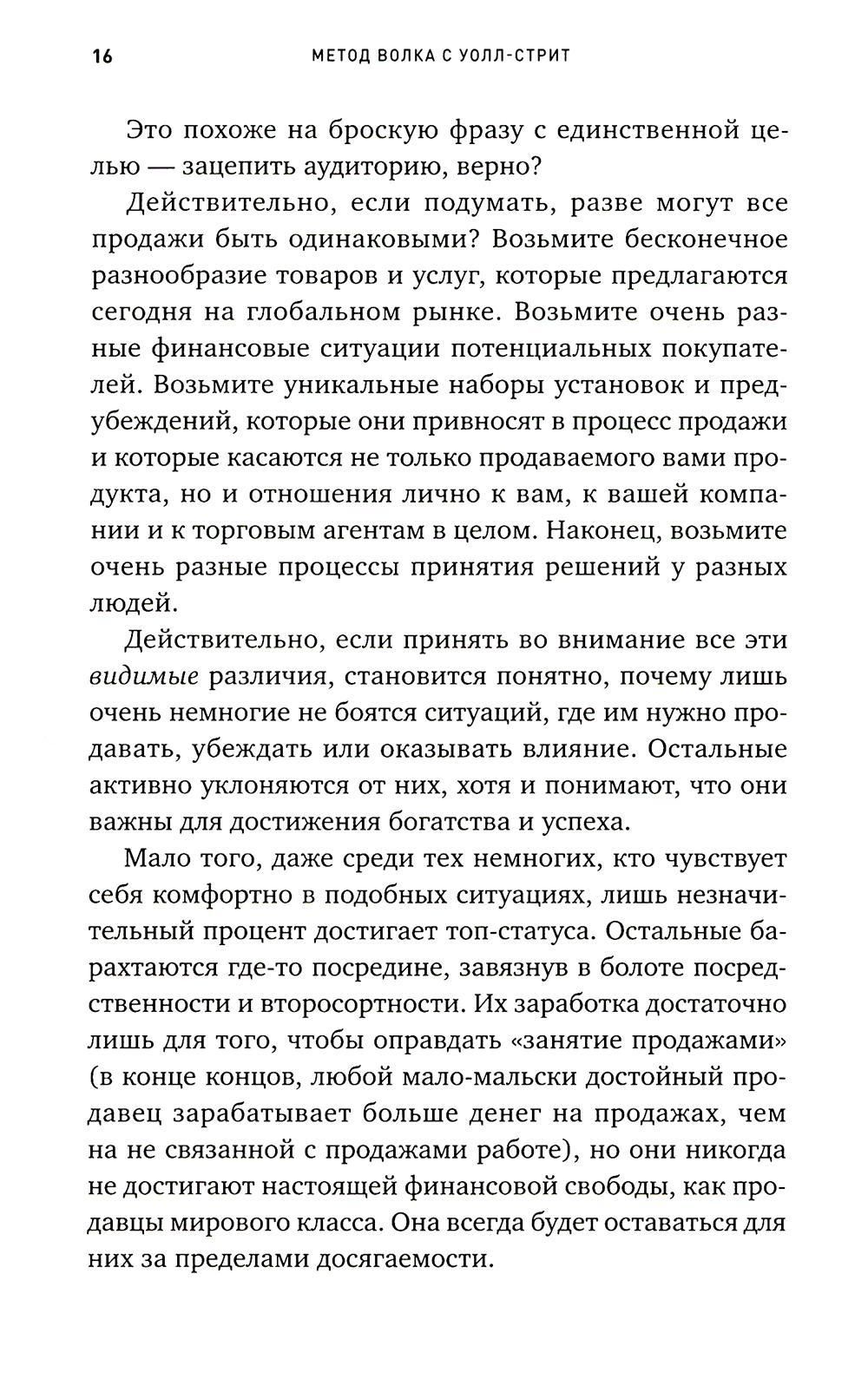 Метод волка с Уолл-стрит: Откровения лучшего продавца в мире — изображение 5
