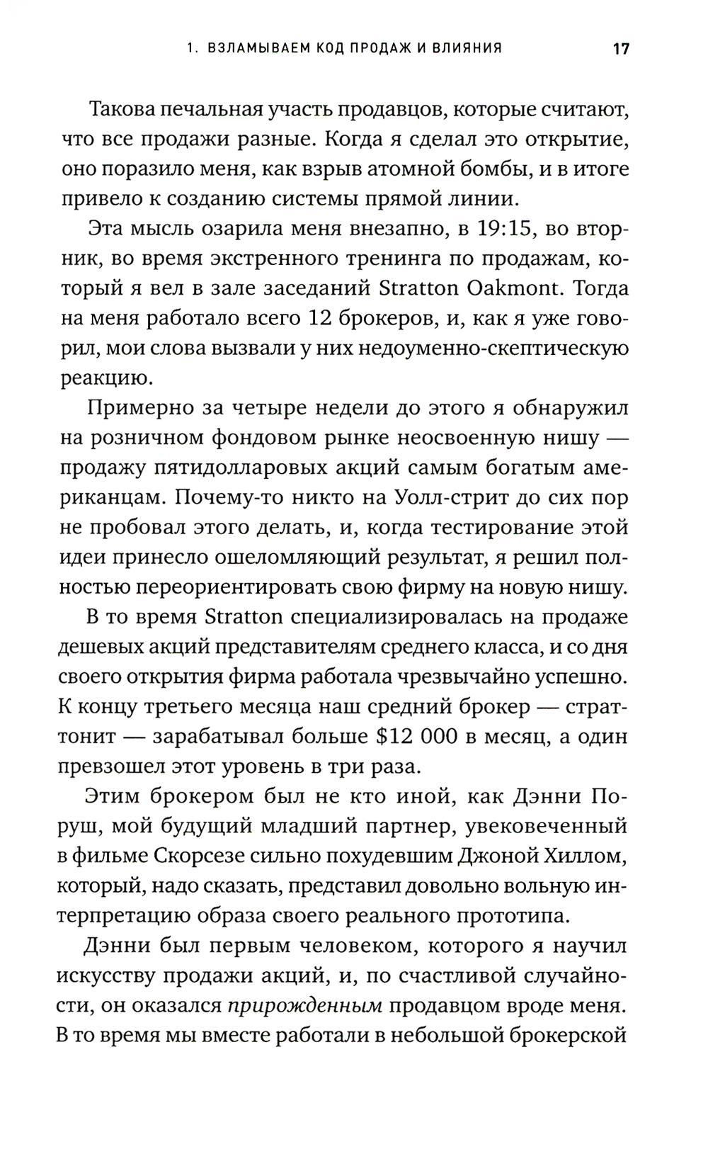 Метод волка с Уолл-стрит: Откровения лучшего продавца в мире — изображение 6