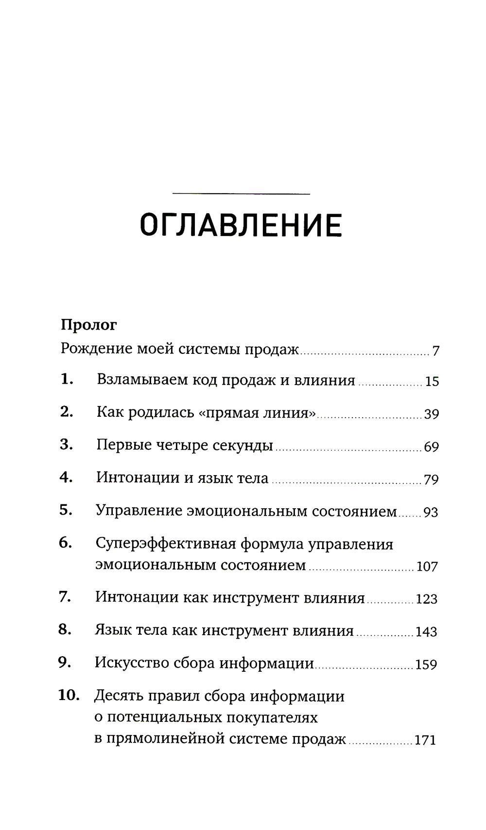 Метод волка с Уолл-стрит: Откровения лучшего продавца в мире — изображение 2