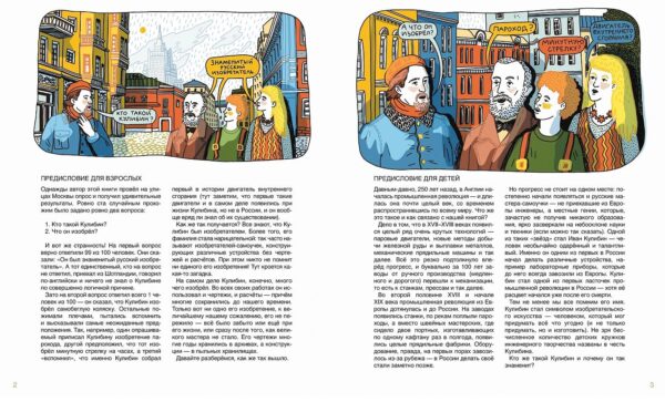 Мир механика Кулибина : Человек, который умел всё на свете — изображение 2