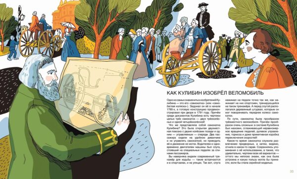Мир механика Кулибина : Человек, который умел всё на свете — изображение 3