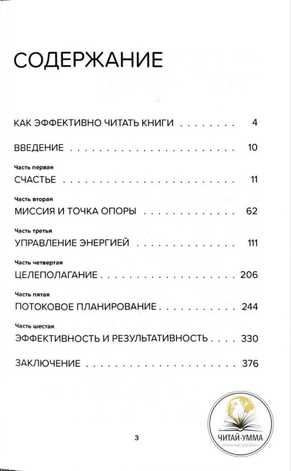 Миссия выполнима. Технология счастливой жизни — изображение 6