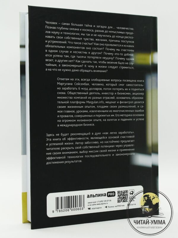 Миссия выполнима. Технология счастливой жизни — изображение 2