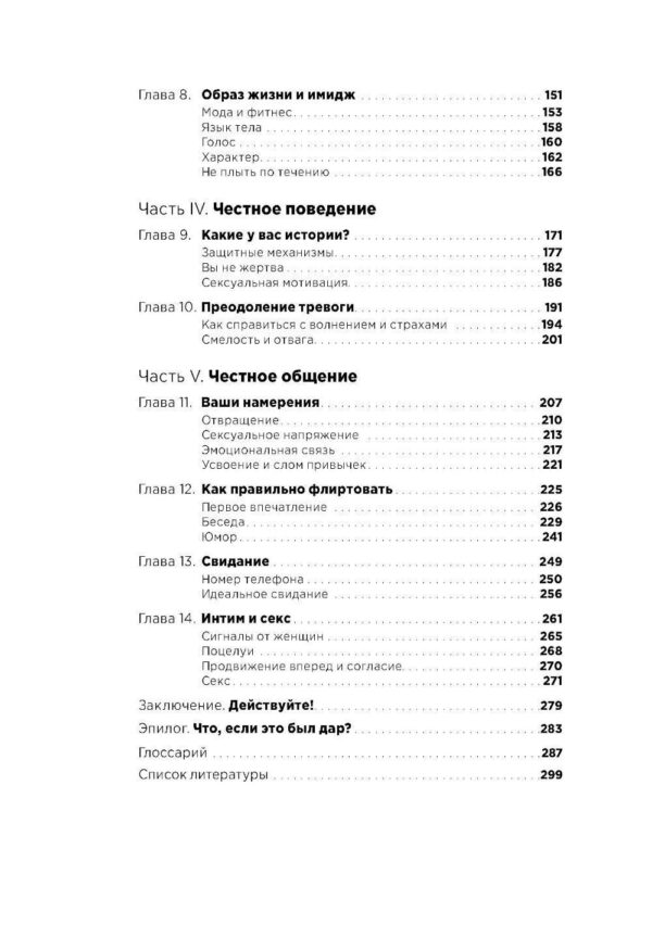 Мужские правила: Отношения, секс, психология — изображение 3