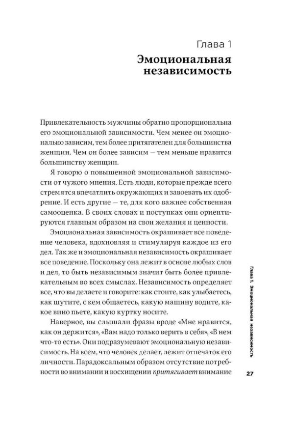 Мужские правила: Отношения, секс, психология — изображение 5
