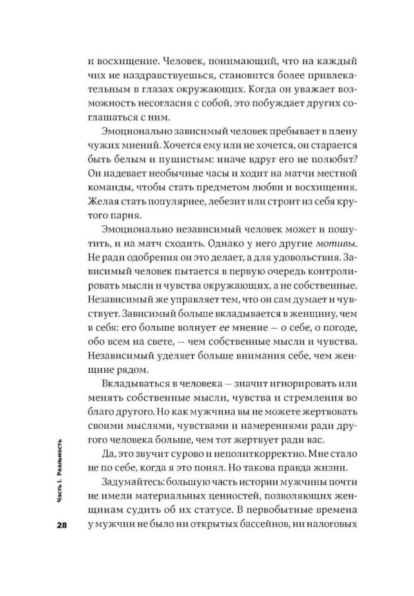 Мужские правила: Отношения, секс, психология — изображение 6