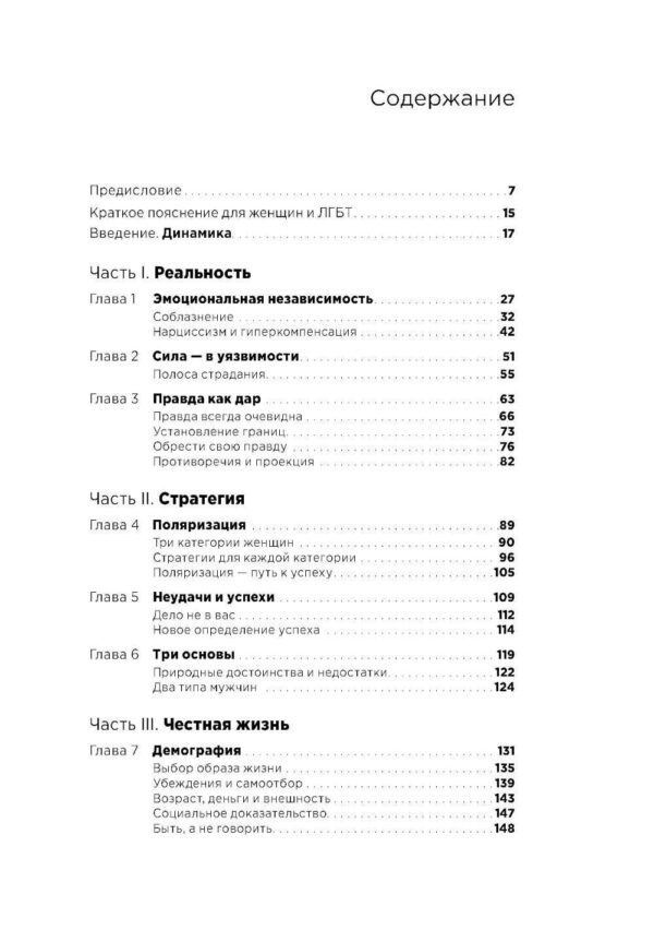 Мужские правила: Отношения, секс, психология — изображение 2