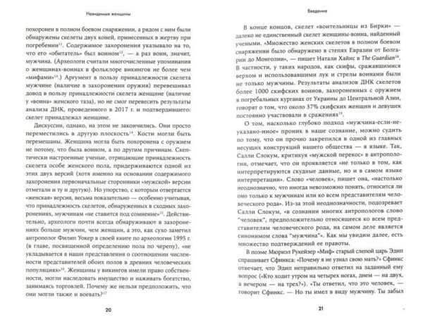 Невидимые женщины:  Почему мы живем в мире, удобном только для мужчин. Неравноправие, основанное на данных. — изображение 6