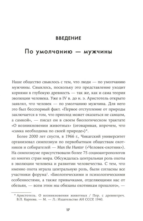 Невидимые женщины:  Почему мы живем в мире, удобном только для мужчин. Неравноправие, основанное на данных. — изображение 4